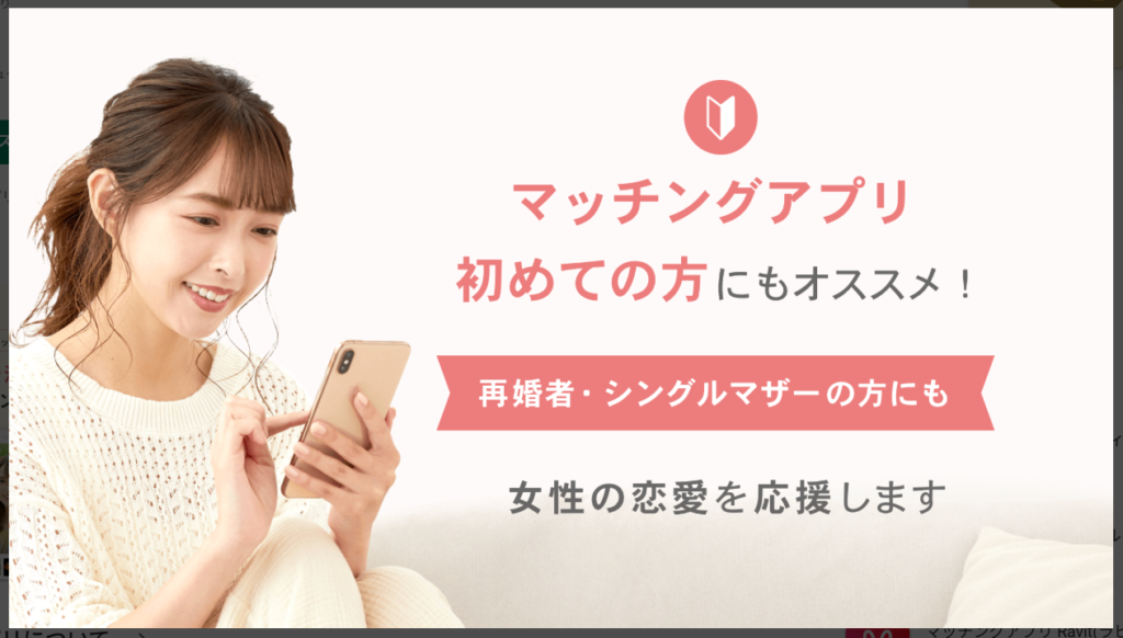 【マリッシュ】マッチングアプリ初めての方にもおすすめ