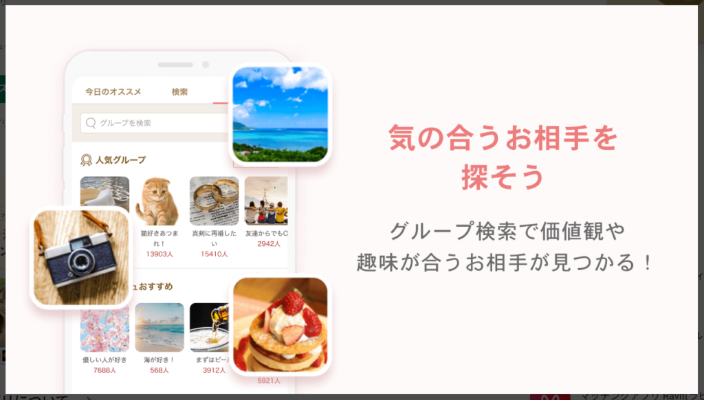 【マリッシュ】で気の合うお相手を探そう
