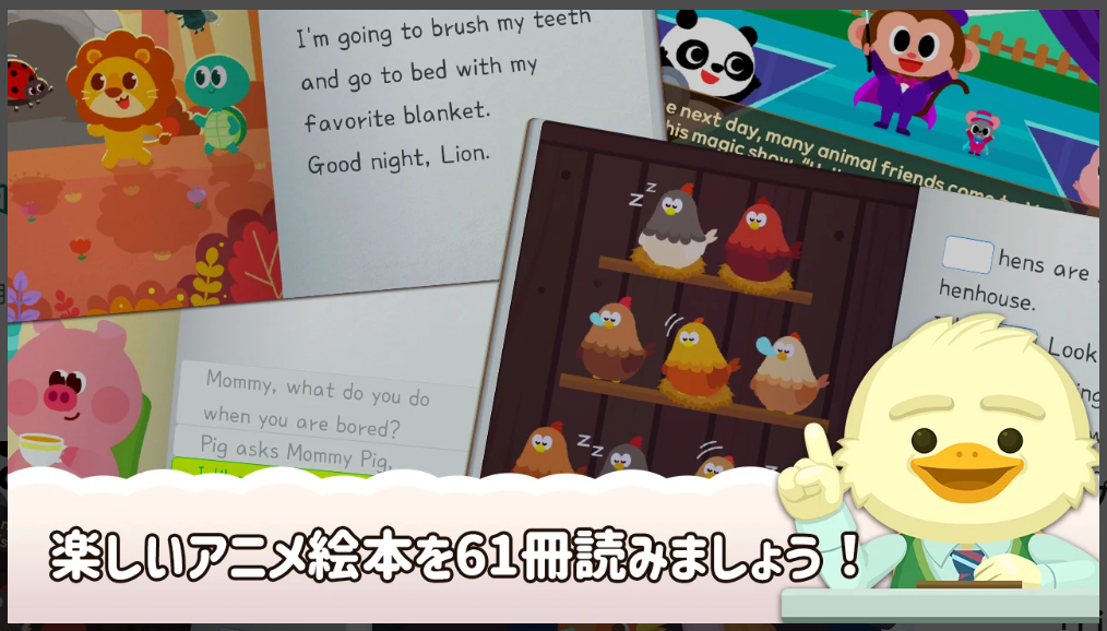 【英語あそび】楽しいアニメ絵本を61冊読みましょう