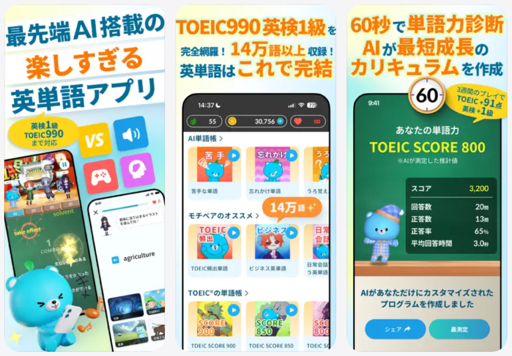 【モチタン】最先端AI搭載の楽しすぎる英単語アプリ