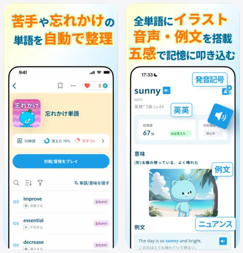 【モチタン】苦手や忘れかけの単語を自動で整理
