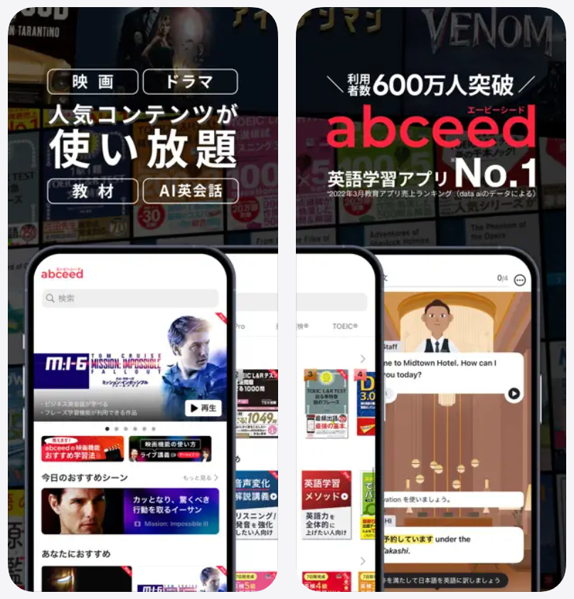 【abceed】映画・ドラマ・教材・AI英会話人気コンテンツが使い放題