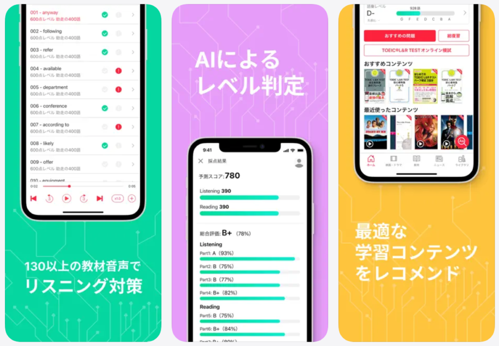 【abceed】130以上の教材音声でリスニング対策