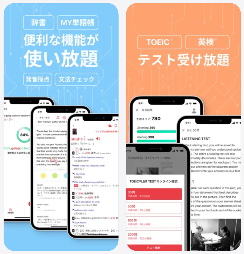 【abceed】辞書・MY単語帳・発音採点・文法チェック、便利な機能が使い放題