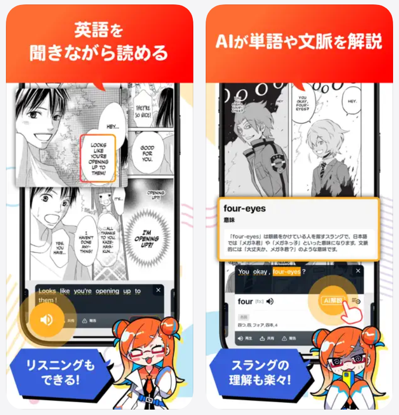 Langaku英語を聞きながら読める