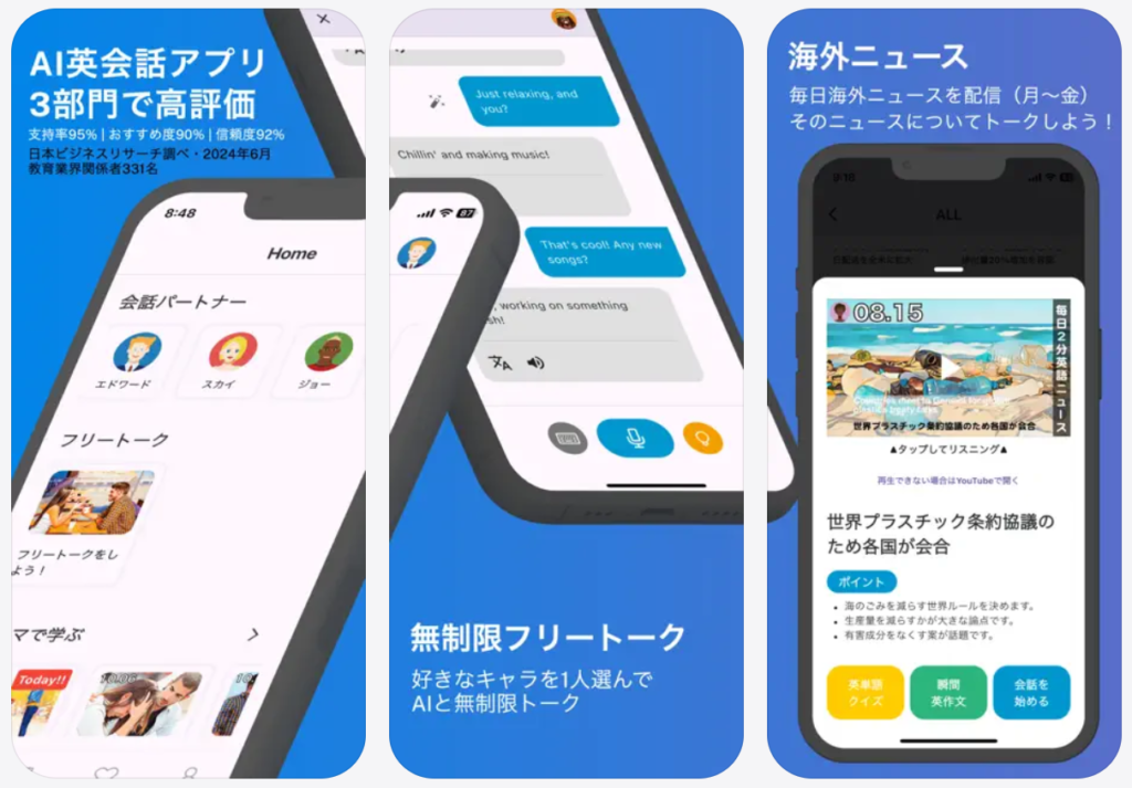 【enja AIトーク】AI英会話アプリ3部門で高評価