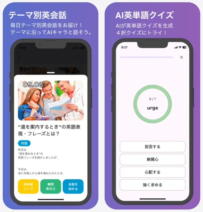 【enja AIトーク】テーマ別英会話