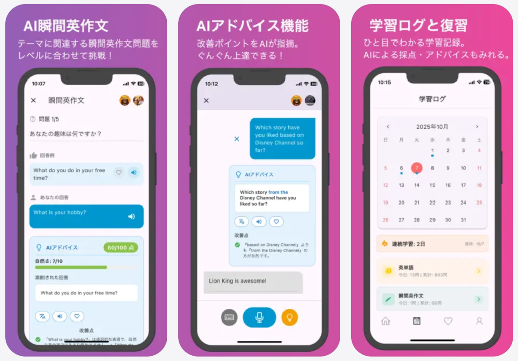 【enja AIトーク】AI瞬間英作文。AIアドバイス機能
