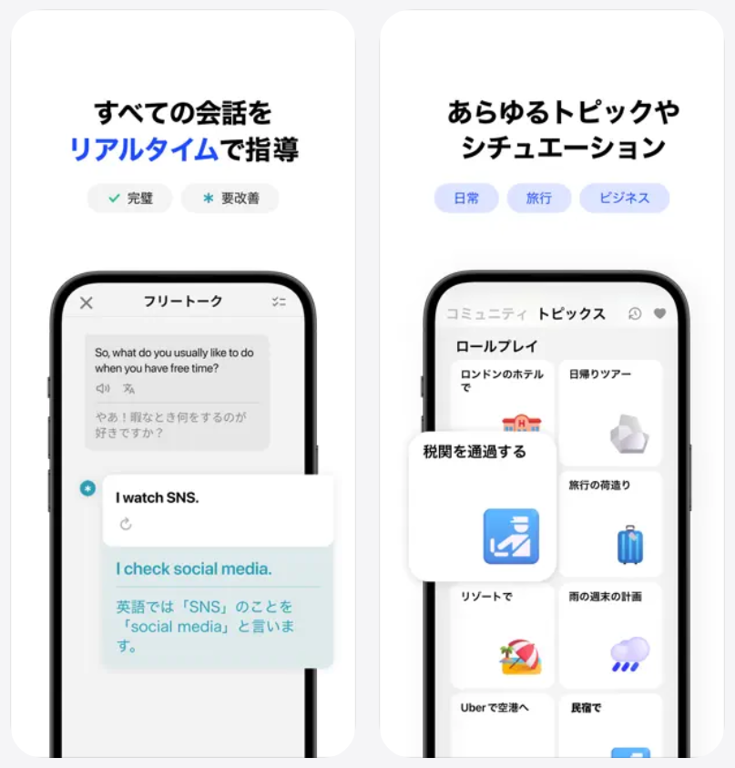 【AI英会話スピーク】すべての会話をリアルタイムで指導
