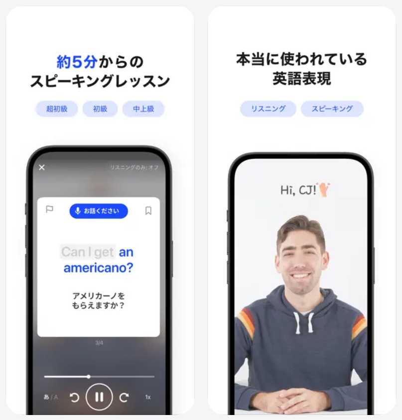 【AI英会話スピーク】5分からのスピーキングレッスン