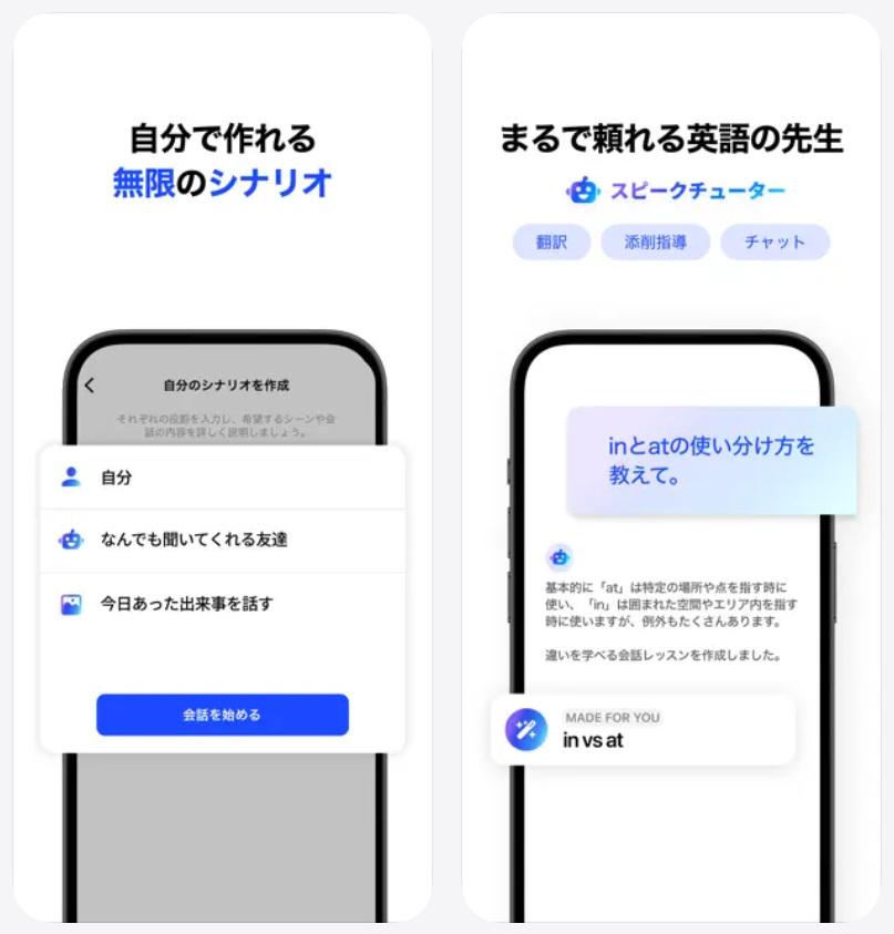 【AI英会話スピーク】自分で作れる無限のシナリオ