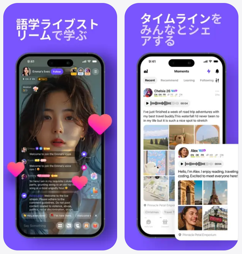 HelloTalk語学ライブストリームで学ぶ
