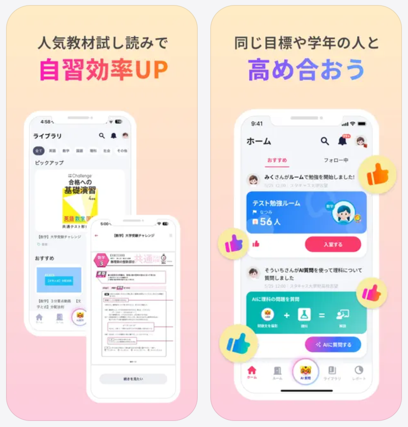 【StudyCast スタキャス】人気教材試し読みで自習効率UP