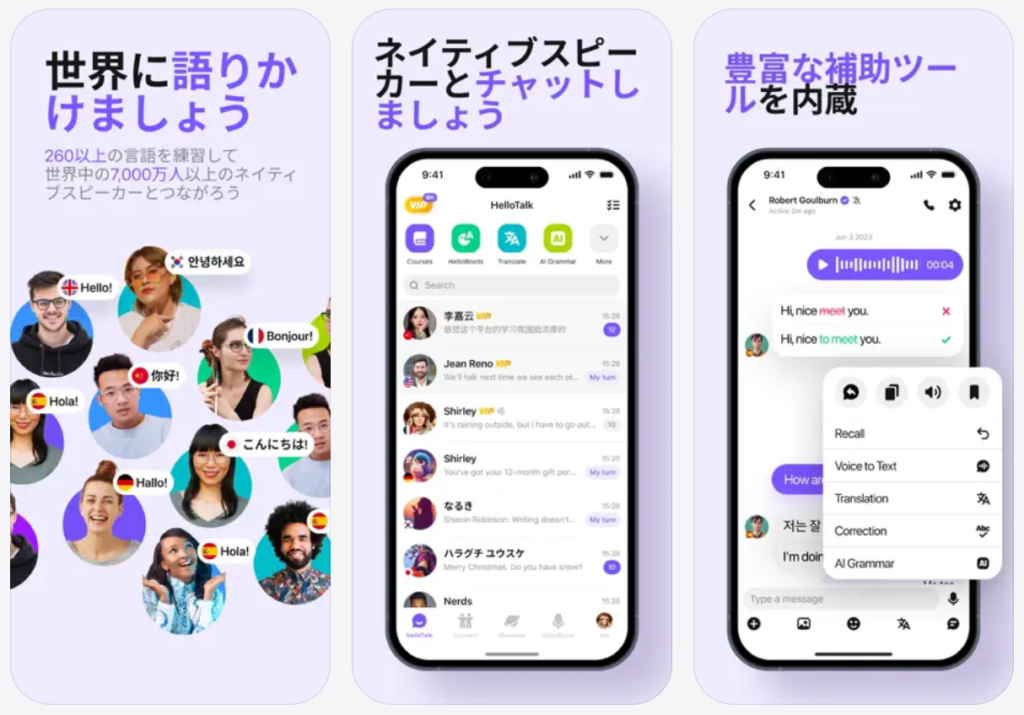 【HelloTalk】世界に語りかけましょう