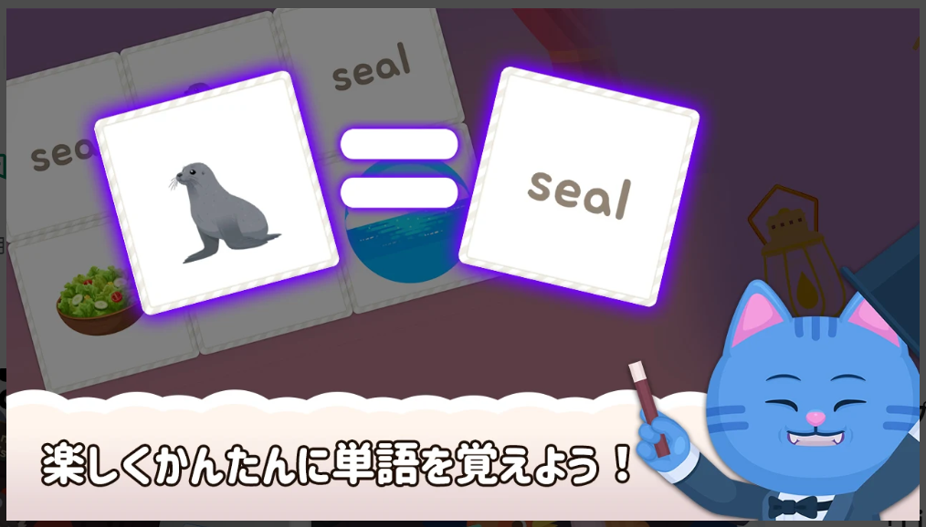楽しくかんたんに単語を覚えよう【英語あそび】