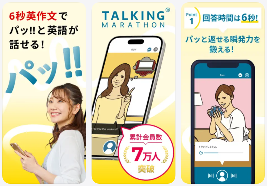 【トーキングマラソン】6秒英作文でぱっと英語が話せる