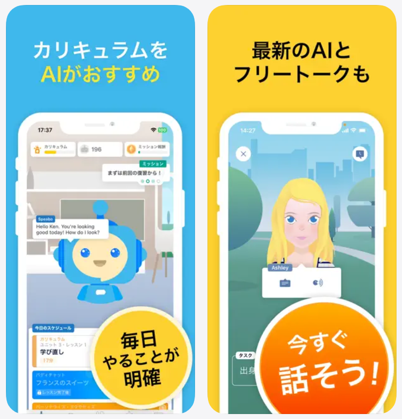 スピークバディ カリキュラムをAIがおすすめ