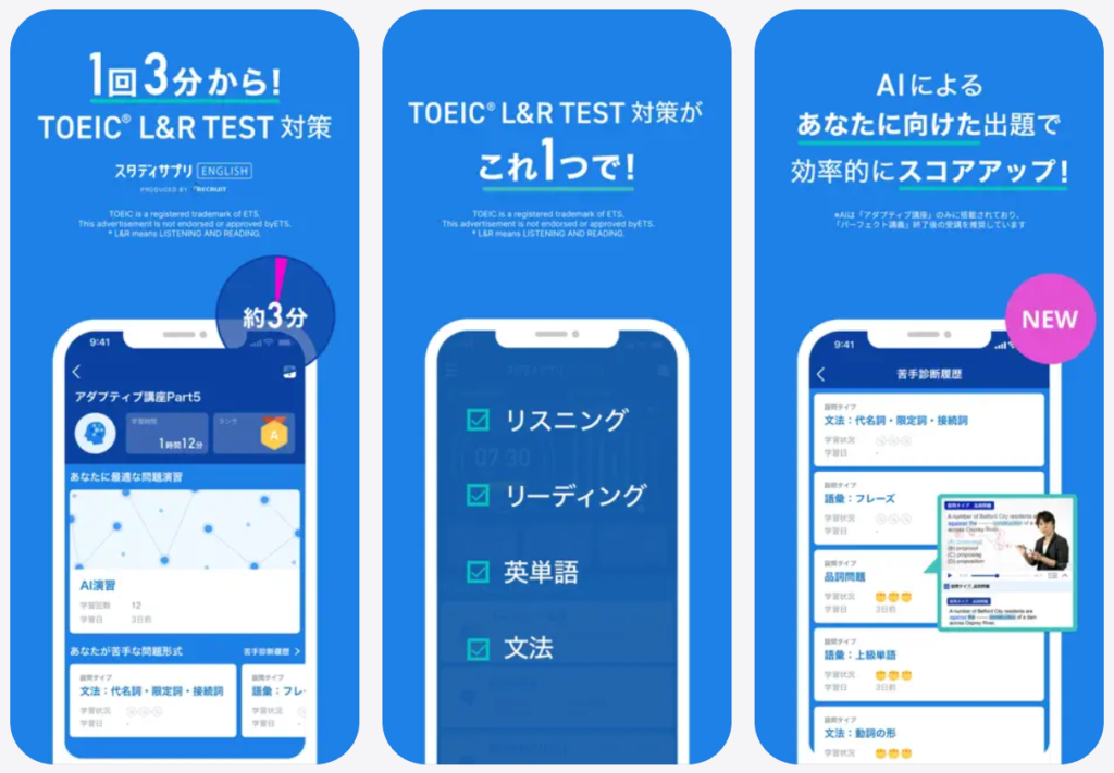 【スタディサプリTOEIC】1回3分からテスト対策