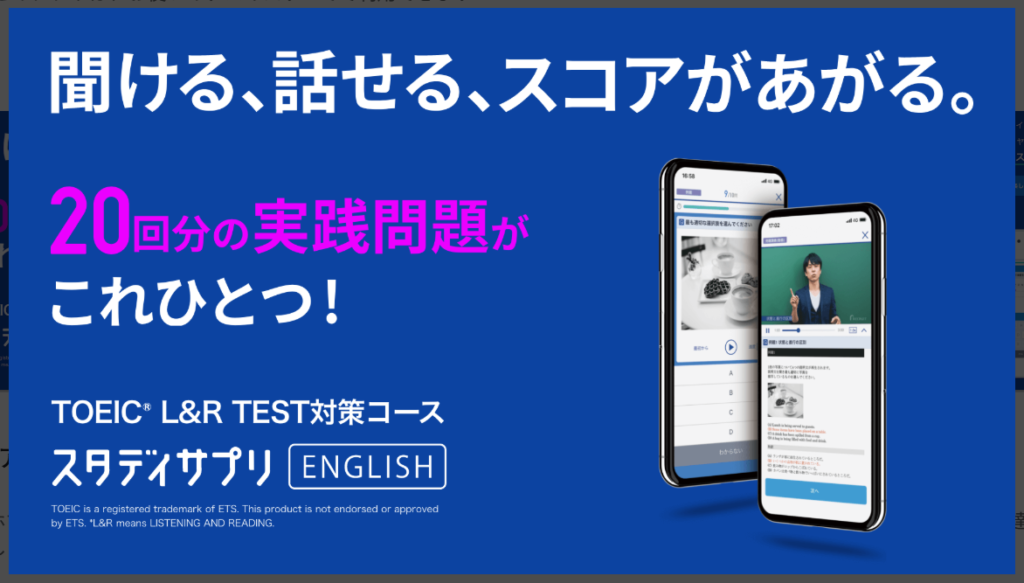 【スタディサプリTOEIC】20回分の実践問題がこれひとつ