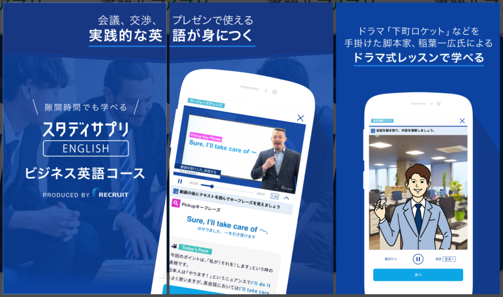 【スタディサプリ ビジネス英語】実践的な英語が身につく
