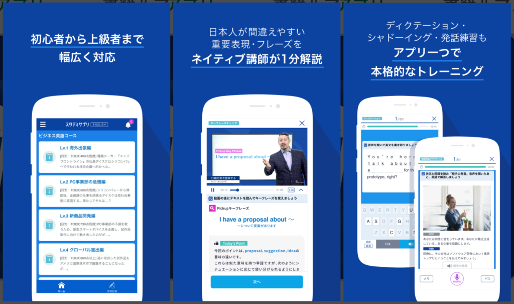 【スタディサプリ ビジネス英語】初心者から上級者まで幅広く対応