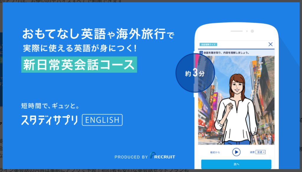 【スタディサプリ新日常英会話】おもてなし英語や海外旅行で実際に使える英語が身につく