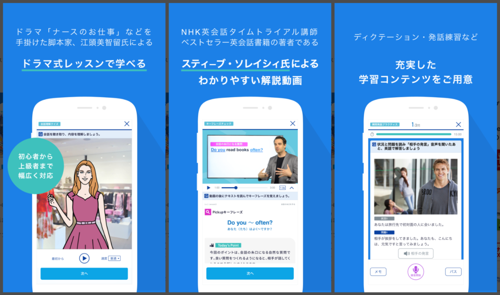 【スタディサプリ新日常英会話】ドラマ式レッスンで学べる