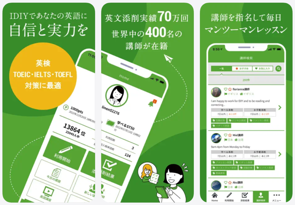 【英語添削アイディー】IDIYであなたの英語に自信と実力を