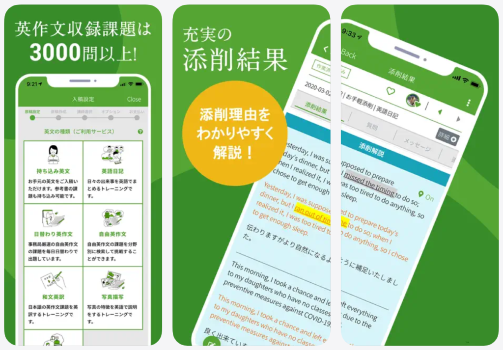 【英語添削アイディー】英作文収録課題は3000問以上