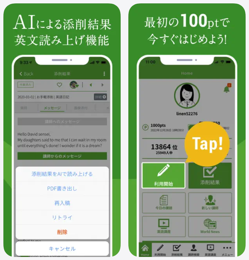【英語添削アイディー】AIによる添削結果英文読み上げ機能