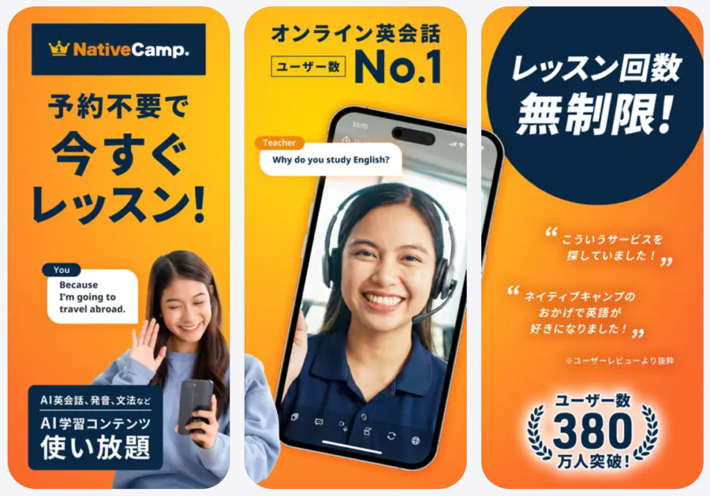 【ネイティブキャンプ】予約不要で今すぐレッスン