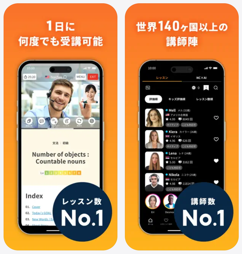 【ネイティブキャンプ】1日に何度でも受講可能