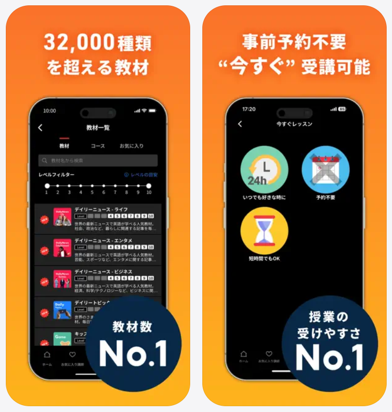 【ネイティブキャンプ】32,000種類を超える教材