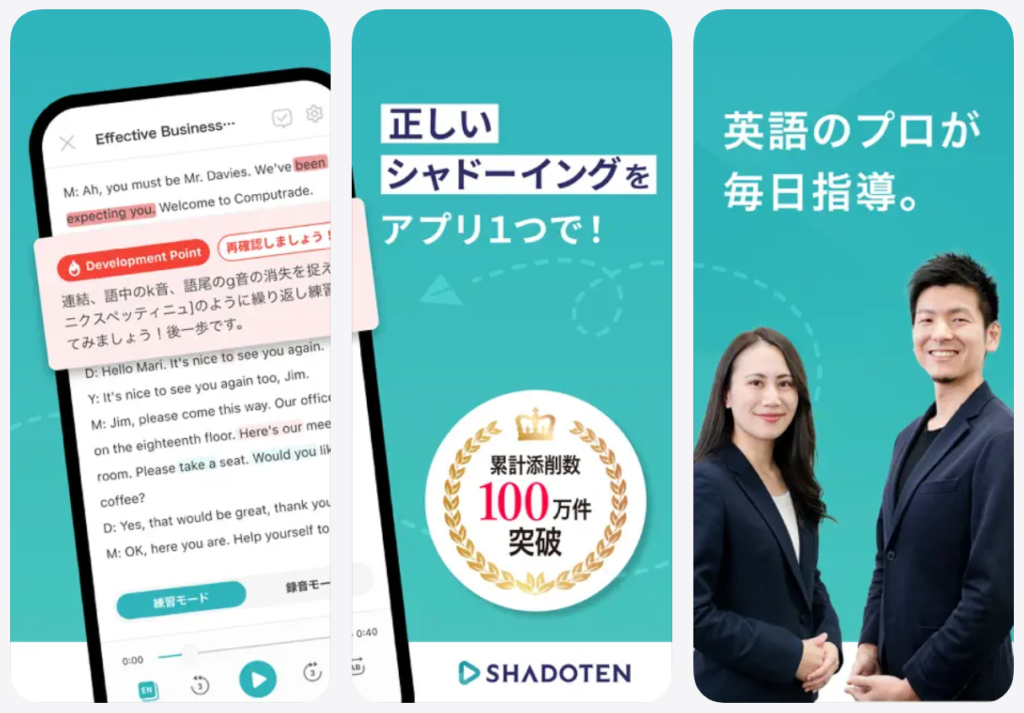 【シャドテン】正しいシャドーイングをアプリ1つで