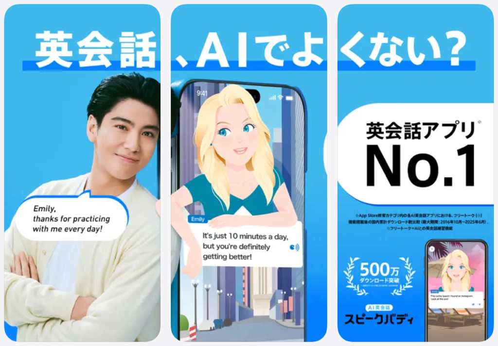 【スピークバディ】英会話AIでよくない?