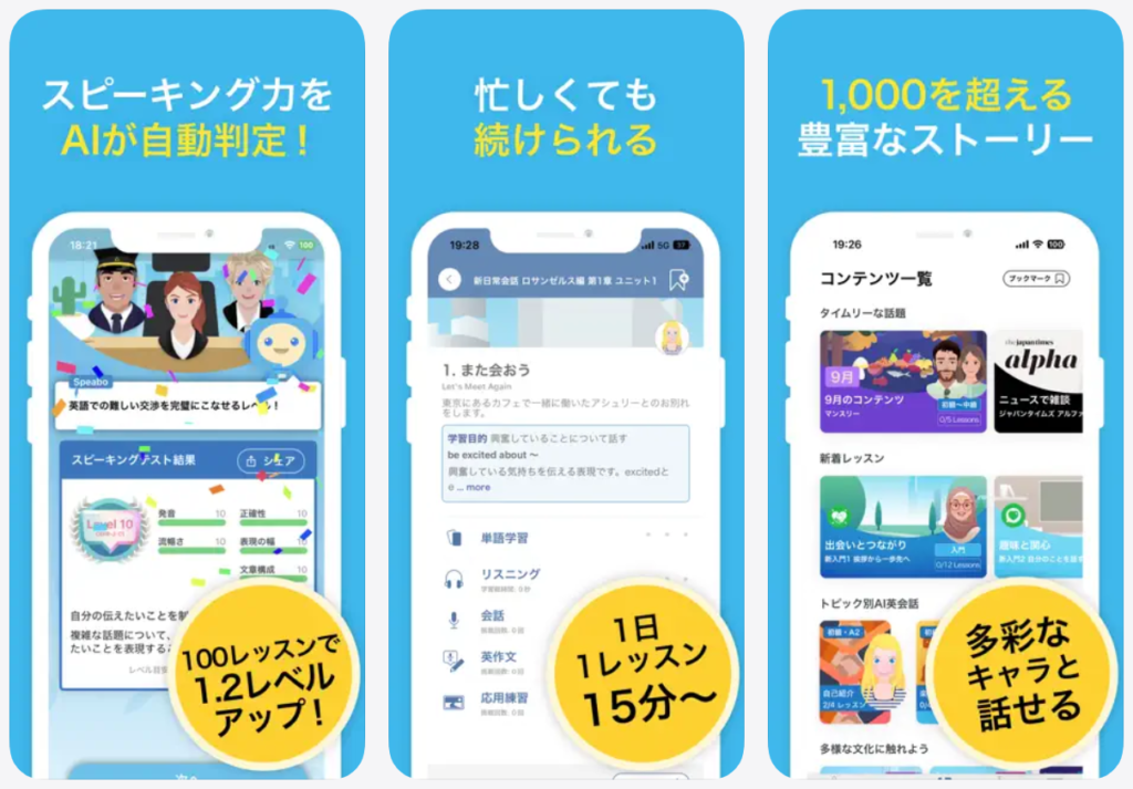 スピークバディでスピーキング力をAIが自動判定