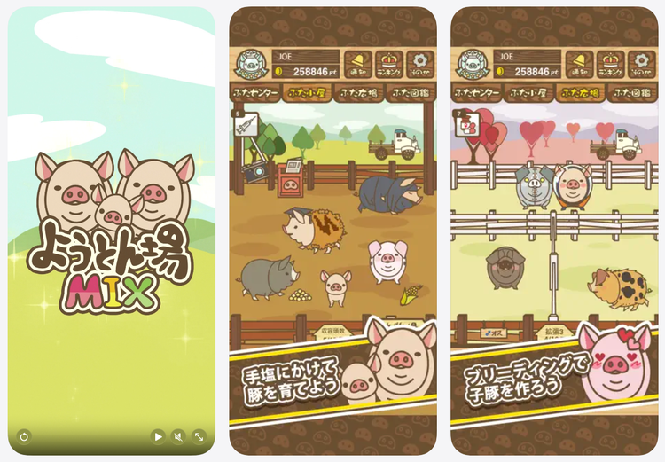 ようとん場MIXのスクリーンショット1