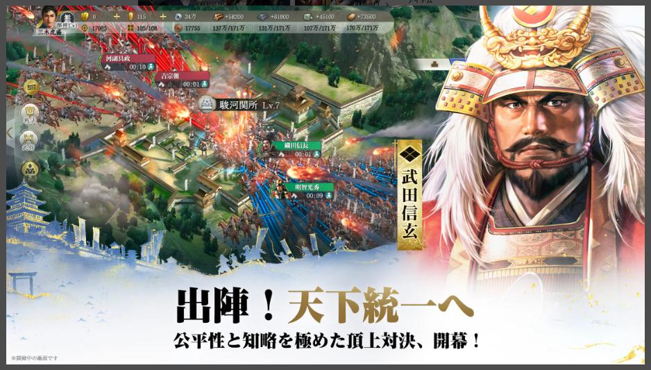 信長の野望 真戦、出陣！天下統一へ