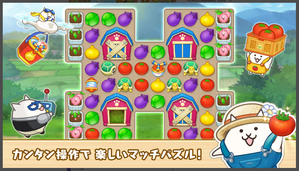 【パズルで豊作!にゃんこ村】簡単操作で楽しいマッチパズル