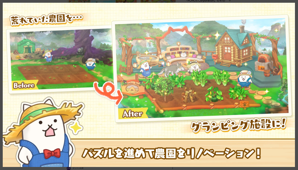 【パズルで豊作!にゃんこ村】パズルを集めて農園をリノベーション