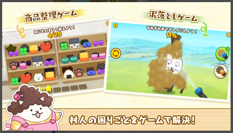 【パズルで豊作!にゃんこ村】村人の困りごとをゲームで解決