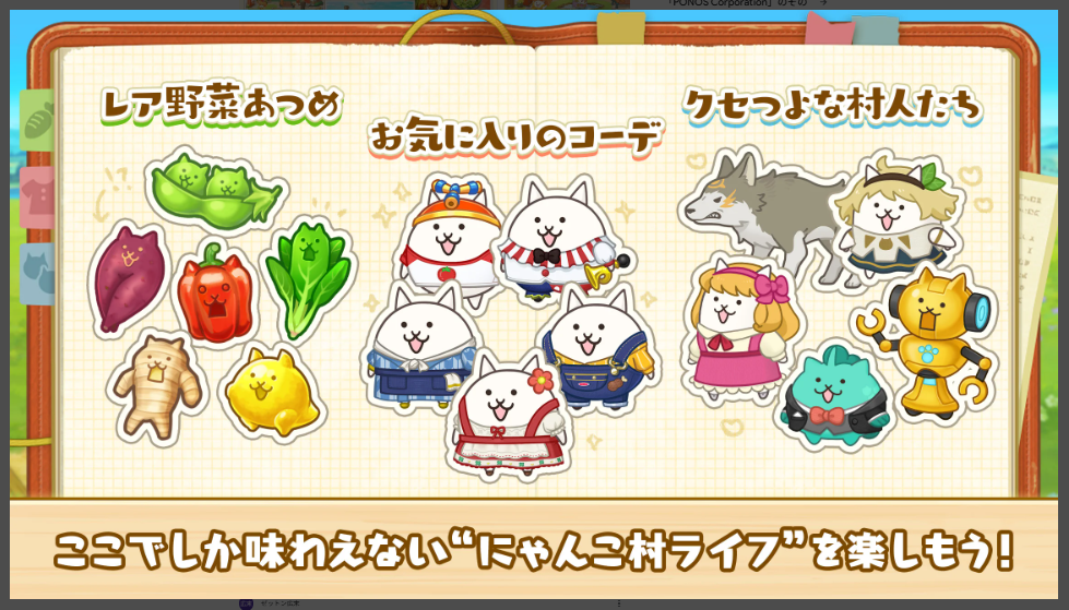 【パズルで豊作!にゃんこ村】ここでしか味わえないにゃんこ村ライフを楽しもう