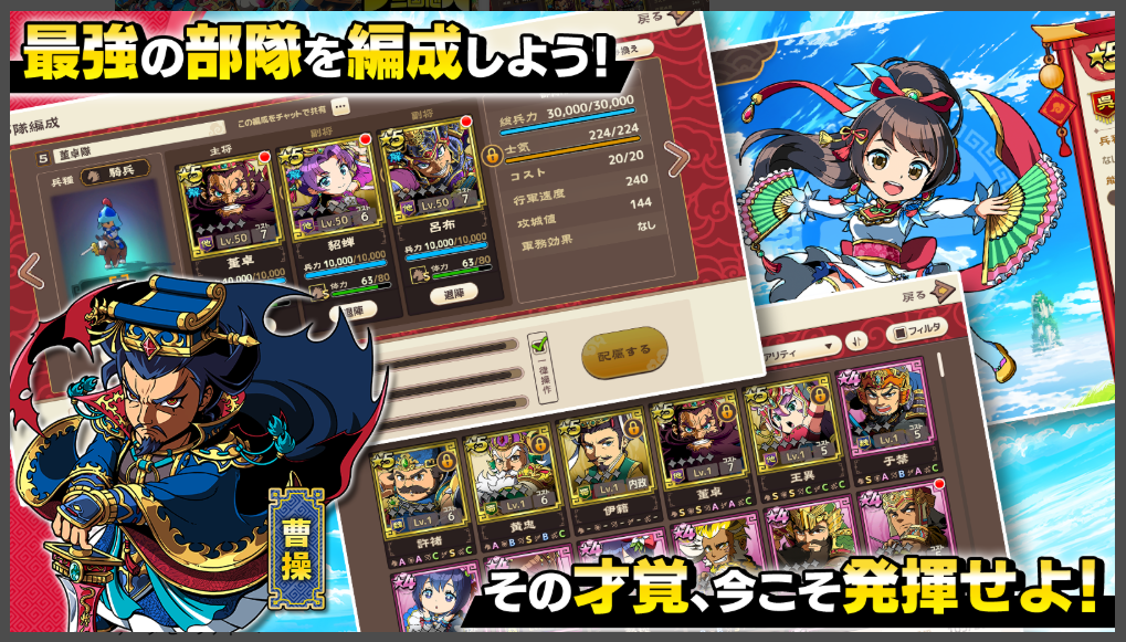 【ブラウザ三国志 天】最強の部隊を編成しよう