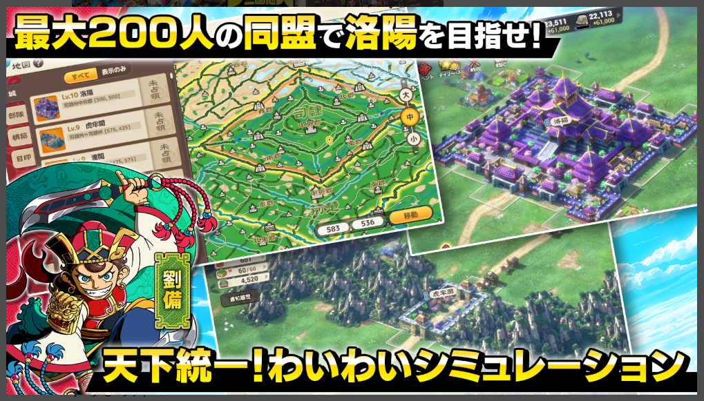 【ブラウザ三国志 天】最大200人の同盟！天下統一わいわい趣味レーション