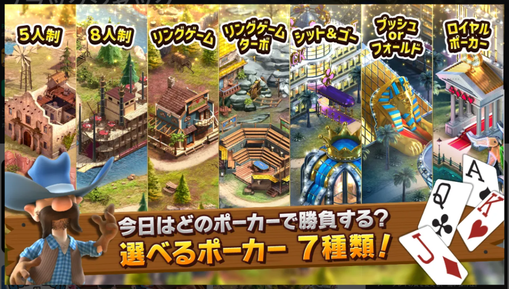 【ガバナーオブポーカー3】今日はどのポーカーで勝負する？選べるポーカー7種類