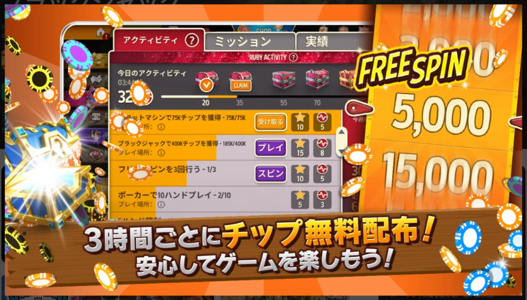 【ガバナーオブポーカー3】3時間ごとにチップ無料配布