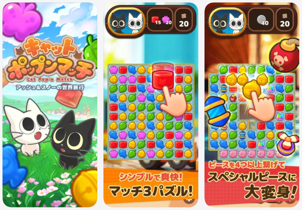 【キャットポップンマッチ】マッチ3パズル