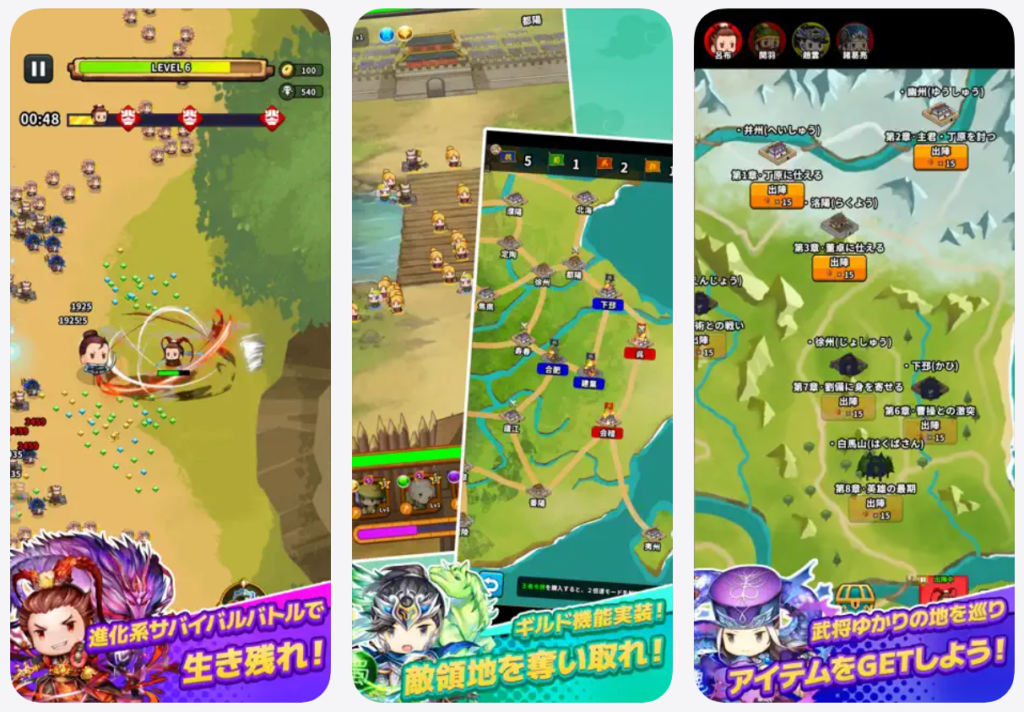 【サバイバーGO〜三国志〜】進化系サバイバルバトルで生き残れ