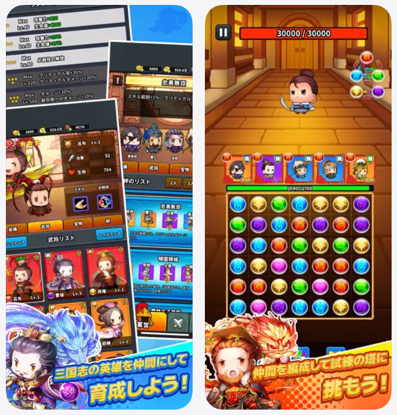 【サバイバーGO〜三国志〜】三国志の英雄を仲間にして育成しよう