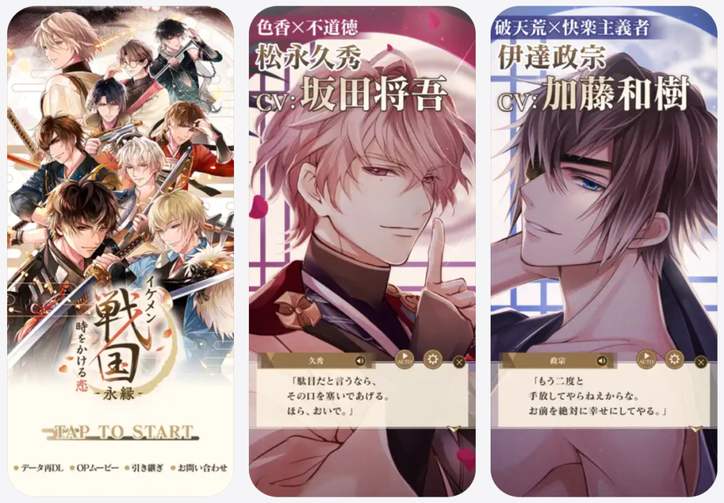 【イケメン戦国 永縁】